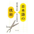  японский язык. технология | Shimizu . Taro 