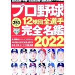  Professional Baseball 12 лампочка . все игрок совершенно название .2022| cosmic выпускать 