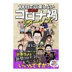 100 день .. пачка не делать японский Corona . возврат z|......