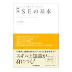 SE. основы | гора рисовое поле . futoshi 