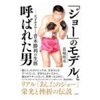 [ Joe ]. модель . называется . мужчина |. замок Akira .