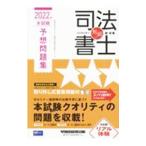  непревзойденный судебный клерк 2022 год книга@ экзамен ожидания рабочая тетрадь | Waseda управление выпускать 