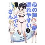  сердце. голос . утечка ...meido san 3|....