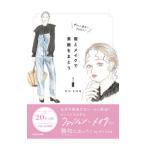  одежда . макияж . замечательный ....|yabemiyuki