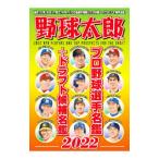 野球太郎 Ｎｏ．０４２／イマジニア株式会社ナックルボールスタジアム