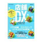  магазин DX 2022| Nikkei BP фирма 