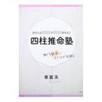 あなたの2022年2023年を占う四柱推命塾／華麗來