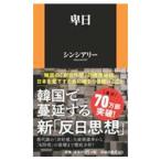 . день | sincere Lee 