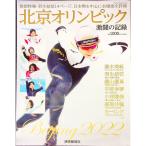  Пекин Olympic ультра .. регистрация |.. газета Tokyo главный офис 