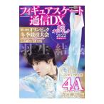  фигурное катание сообщение DX Пекин Olympic 2022 максимальная скорость специальный выпуск номер | носитель информации ks