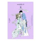 CLAMP PREMIUM COLLECTION ×××HOLiC 18|CLAMP