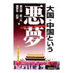  большой страна * China и [ плохой сон ]- такой страна . Olympic открытие. квалификация . есть .?| Япония политика изучение центральный 