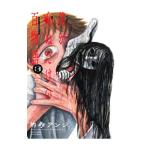 僕が死ぬだけの百物語 3／的野アンジ