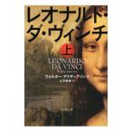  Leonardo *da* vi nchi сверху |IsaacsonWalter