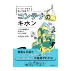 エンジニアなら知っておきたいコンテナのキホン／BFT