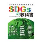 SDGs. учебник | Fuji телевизор 