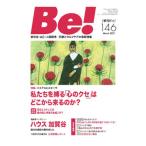 Be！ 146（2022March）／ASK