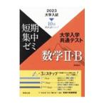  университет входить . общий тест математика II*B 2023| Fukushima страна свет 