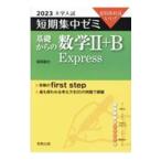  основа c математика II+B Express 2023| Fukushima страна свет 