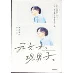  изначальный женщина, на данный момент мужчина ..| дерево книга@. futoshi 