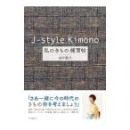 J-style Kimono мой кимоно тренировка .| рисовое поле средний ..