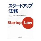 スタートアップ法務／アンダーソン・毛利・友常法律事務所