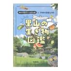 . гора. живое существо иллюстрированная книга | Gakken плюс 
