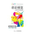  цвет сертификация прошлое рабочая тетрадь 2021 отчетный год UC класс | внутри . префектура одобрено .. фирма . юридическое лицо цвет сертификация ассоциация 