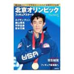  фигурное катание Пекин Olympic общий специальный выпуск | Shinshokan 