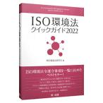 ISO окружающая среда закон Quick гид 2022|ISO окружающая среда закон изучение .