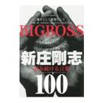 BIGBOSS новый . Gou ... продолжать слова 100| Британия мир выпускать фирма 