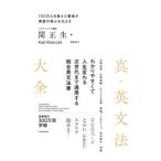 真・英文法大全／関正生