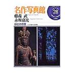  шедевр фотография павильон (28)- глициния лес .*. склон . свет .... .| Shogakukan Inc. 