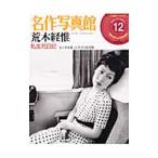  шедевр фотография павильон (12)-. дерево .. я сырой . дневник -| Shogakukan Inc. 