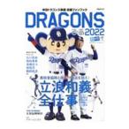 DRAGONS..2022 Chunichi Dragons одобрение отвечающий . вентилятор книжка |.. акционерное общество Chuubu главный фирма 