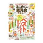  впервые .. детская смесь полное руководство |...