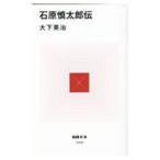  Ishihara Shintaro .| большой внизу Британия .