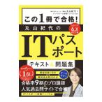  это 1 шт. . соответствие требованиям! Maruyama . плата. IT паспорт текст & рабочая тетрадь | Maruyama . плата 