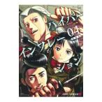 ハイパーインフレーション 4／住吉九
