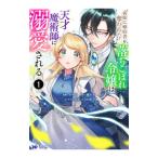 義妹に婚約者を奪われた落ちこぼれ