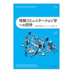  информация коммуникация . к приглашение | Meiji университет 