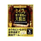 ミイラの地下墓地から大脱出／SteelePhilip