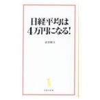  Nikkei в среднем. 4 десять тысяч иен стать!|. человек ..