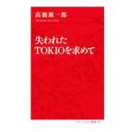 . трещина .TOKIO. запрос .| Takahashi Gen'ichiro 