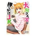  собака . san дом. вдавлено только .JK 2| три tsu лист .