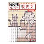きめる！センター現代文 新旧両課程対応版／船口明