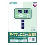  физика один . один .[ совершенно версия ] ( восток . книги университетские экзамены один . один .)| Miyake .