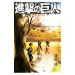 ショッピング諫山 進撃の巨人 34 特装版／諫山創