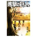 ショッピング諫山 進撃の巨人 34 特装版 Ｂｅｇｉｎｎｉｎｇ／諫山創