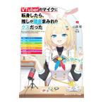 VTuber. Mike . вращение . как только сделать,.... золотой .... kz был | маленький ..